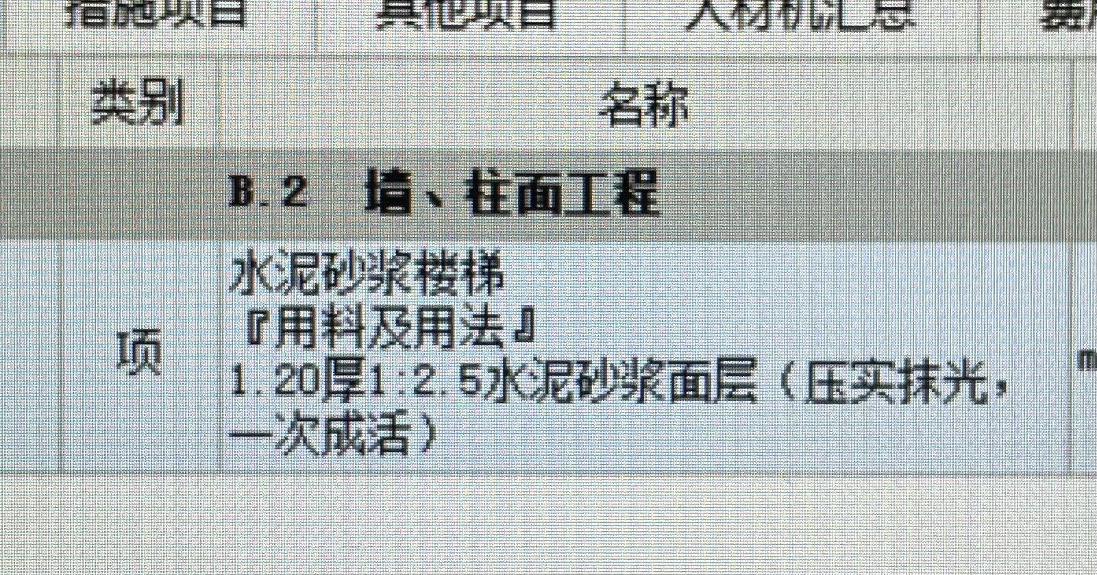 砂浆