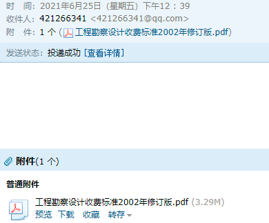 勘察设计收费标准