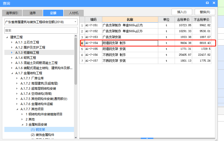 广东18定额