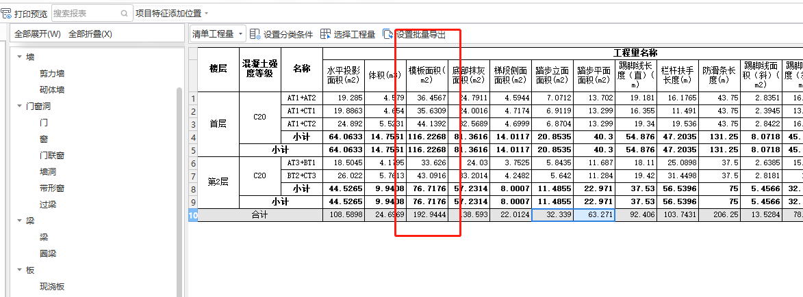 展开面积