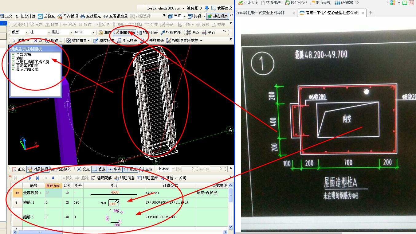 請問矩形空心柱在算量軟件中怎樣定義