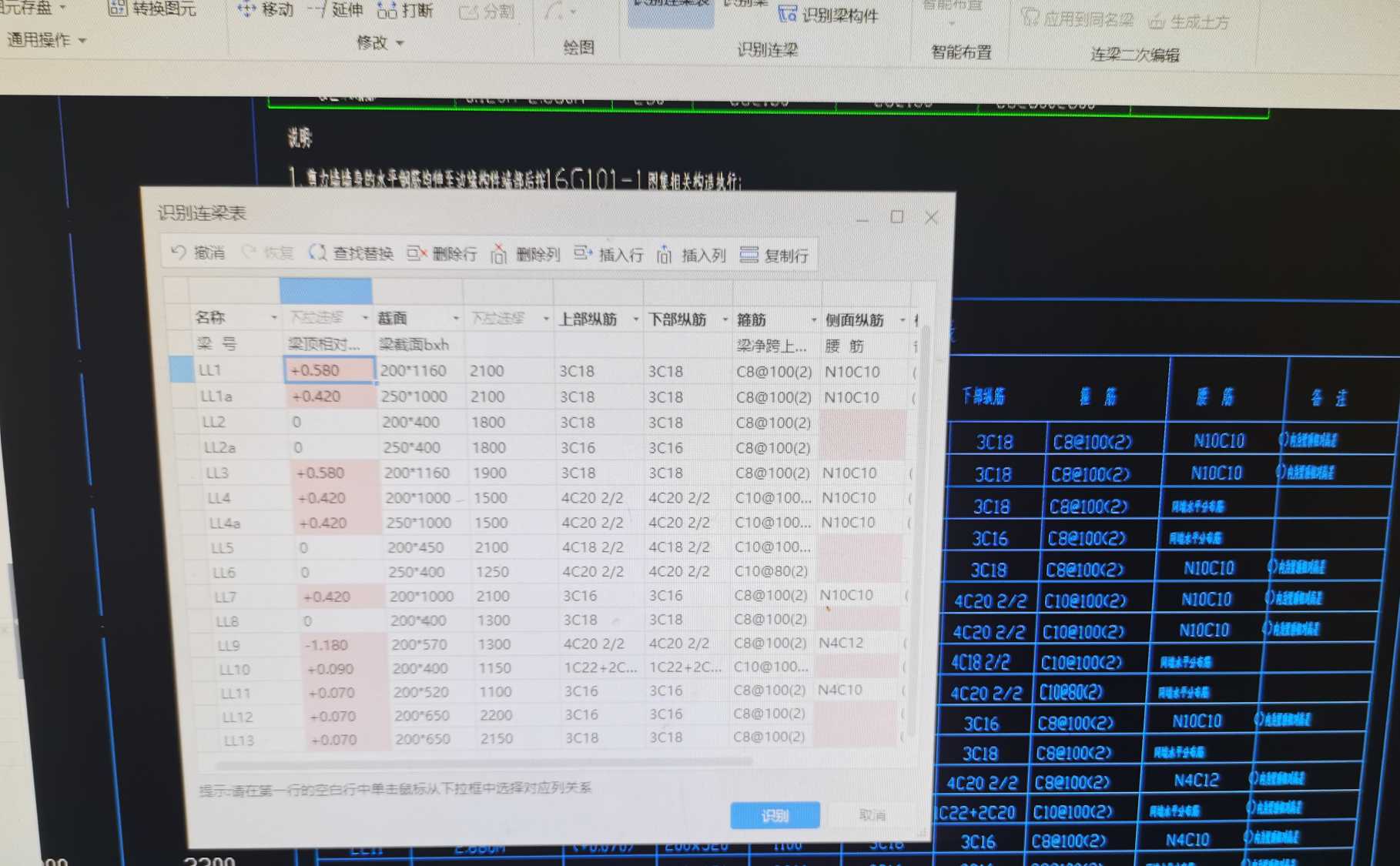 連梁表
