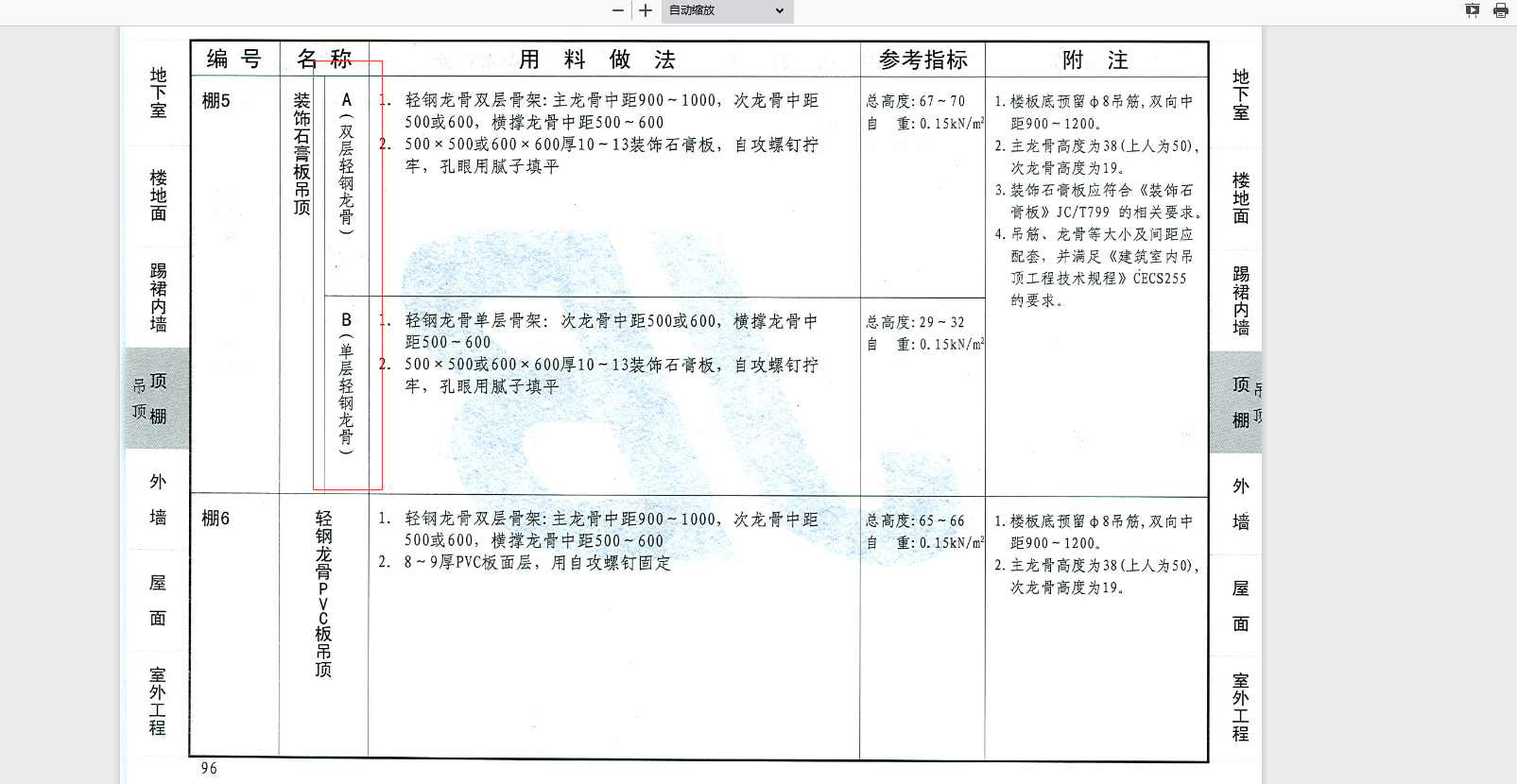 吊顶