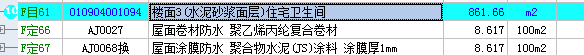 地面防水