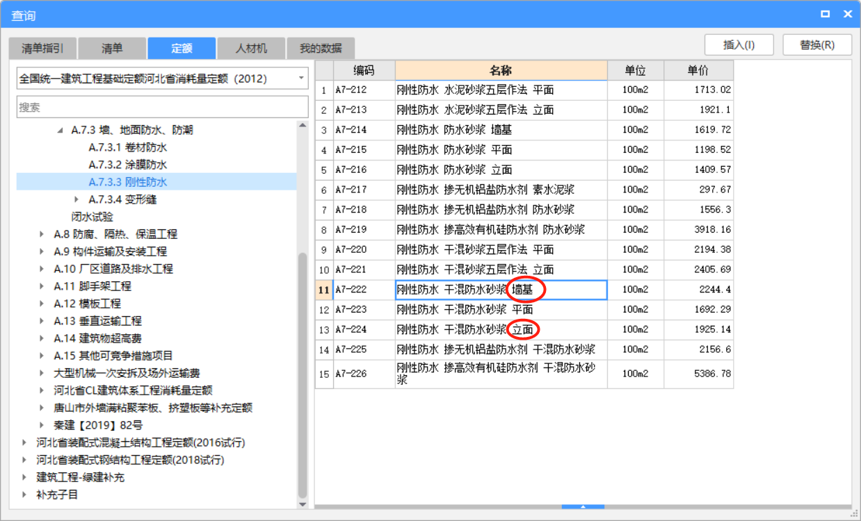 墙面防水
