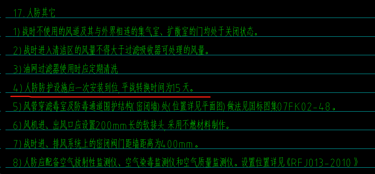 人防