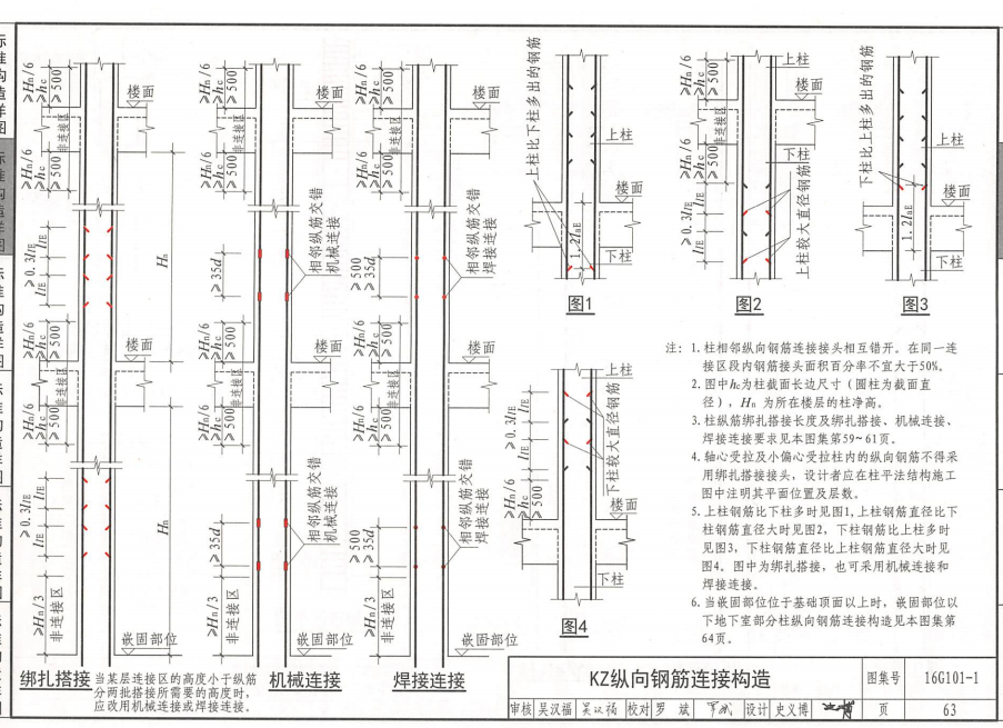 钢筋伸出