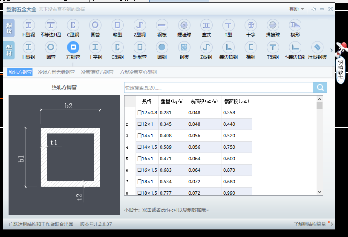 鋼結構