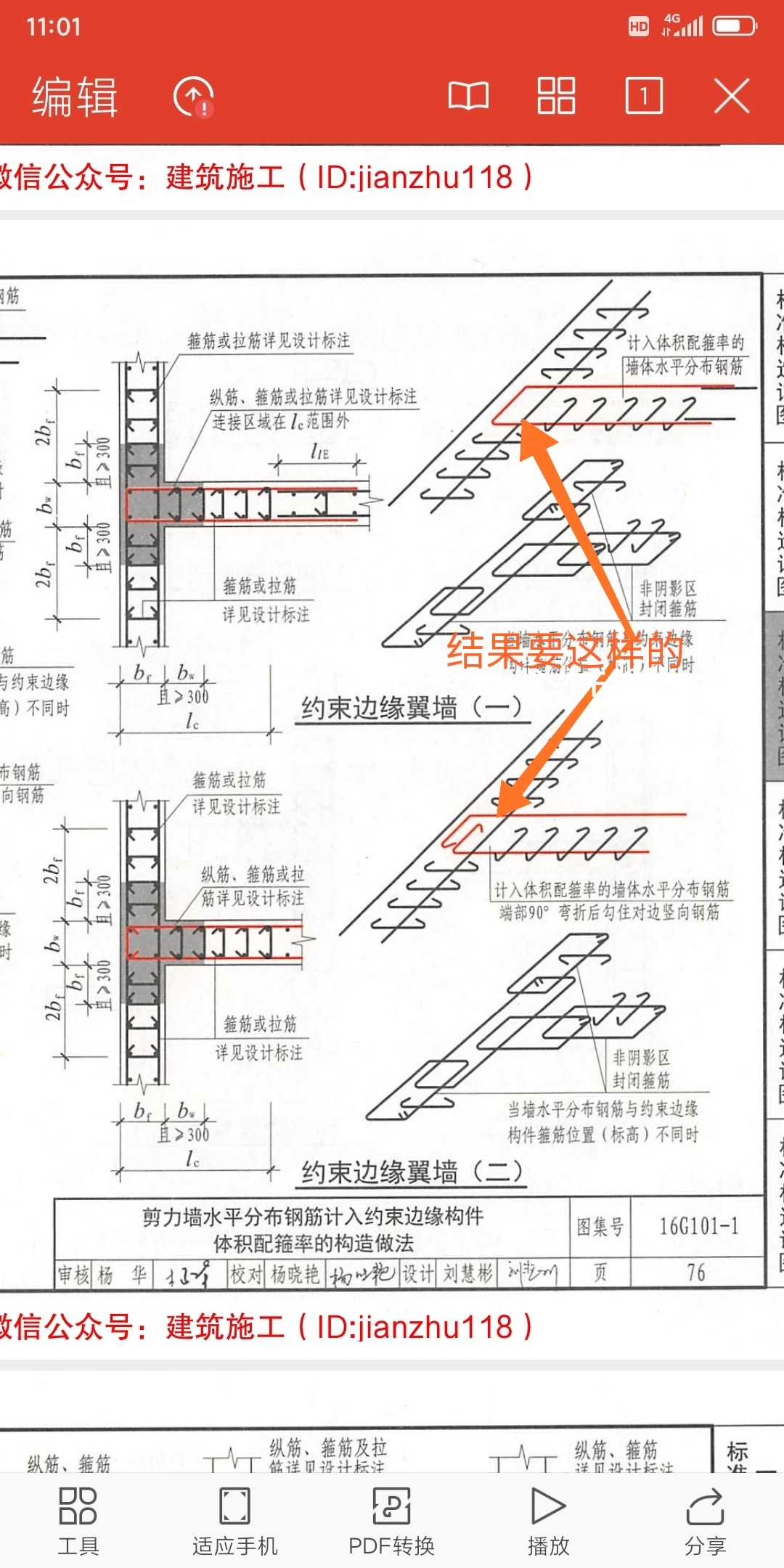 约束边缘构件