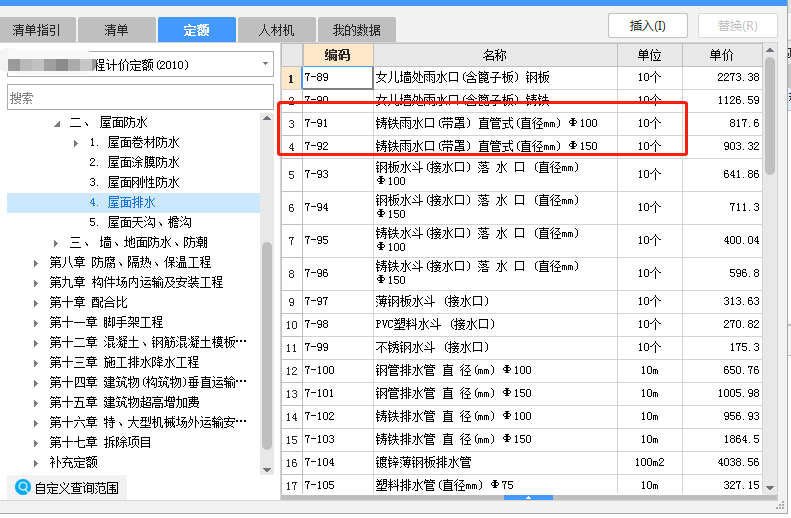 套什么定额