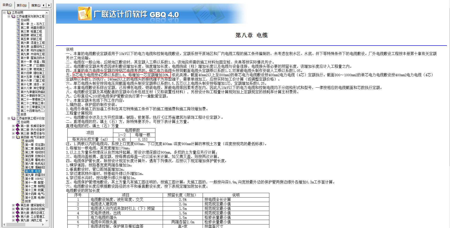 江苏14定额