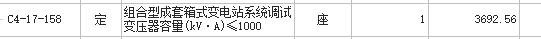 暂估价