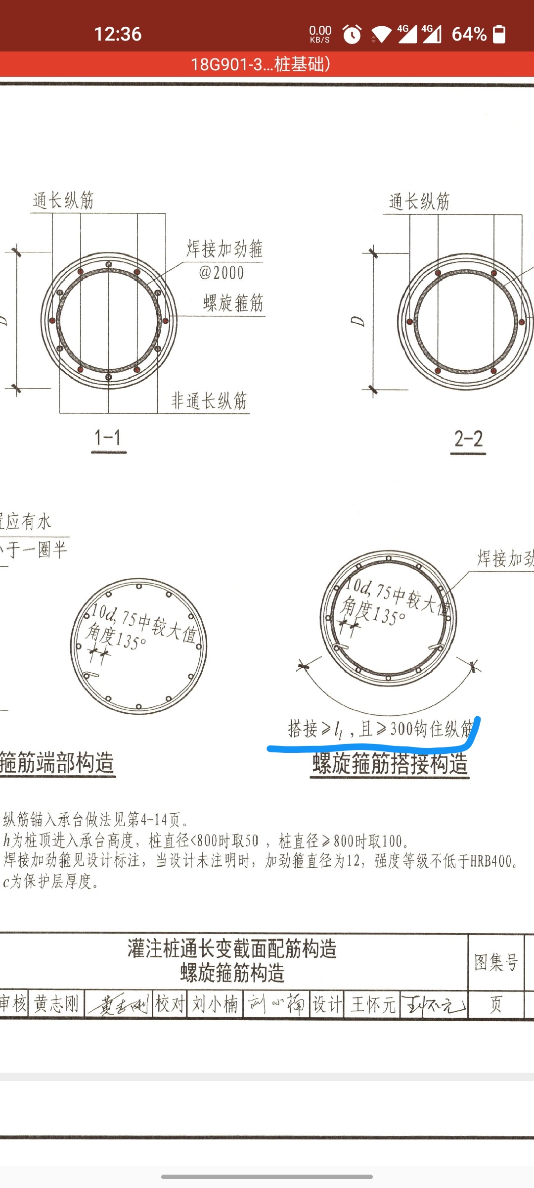 螺旋箍筋搭接多少圆柱是la桩是ll