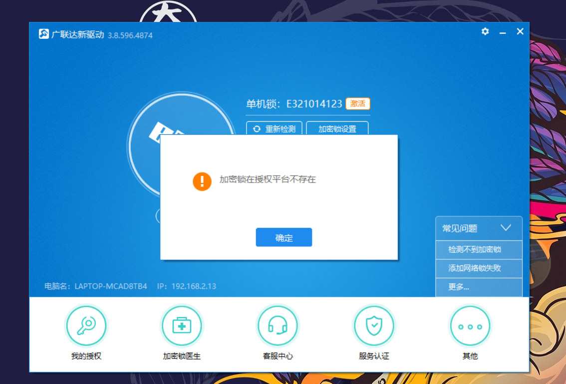 加密锁