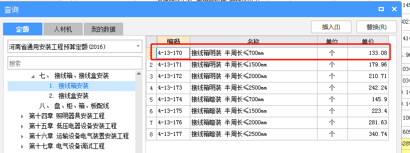 接线箱