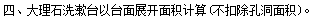 展开面积
