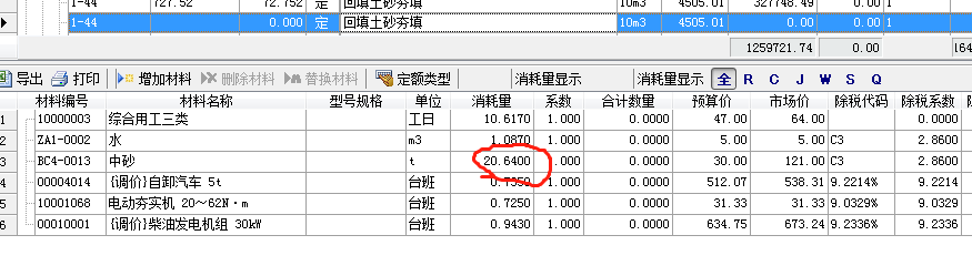 回填砂