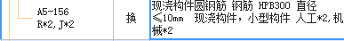混凝土构件