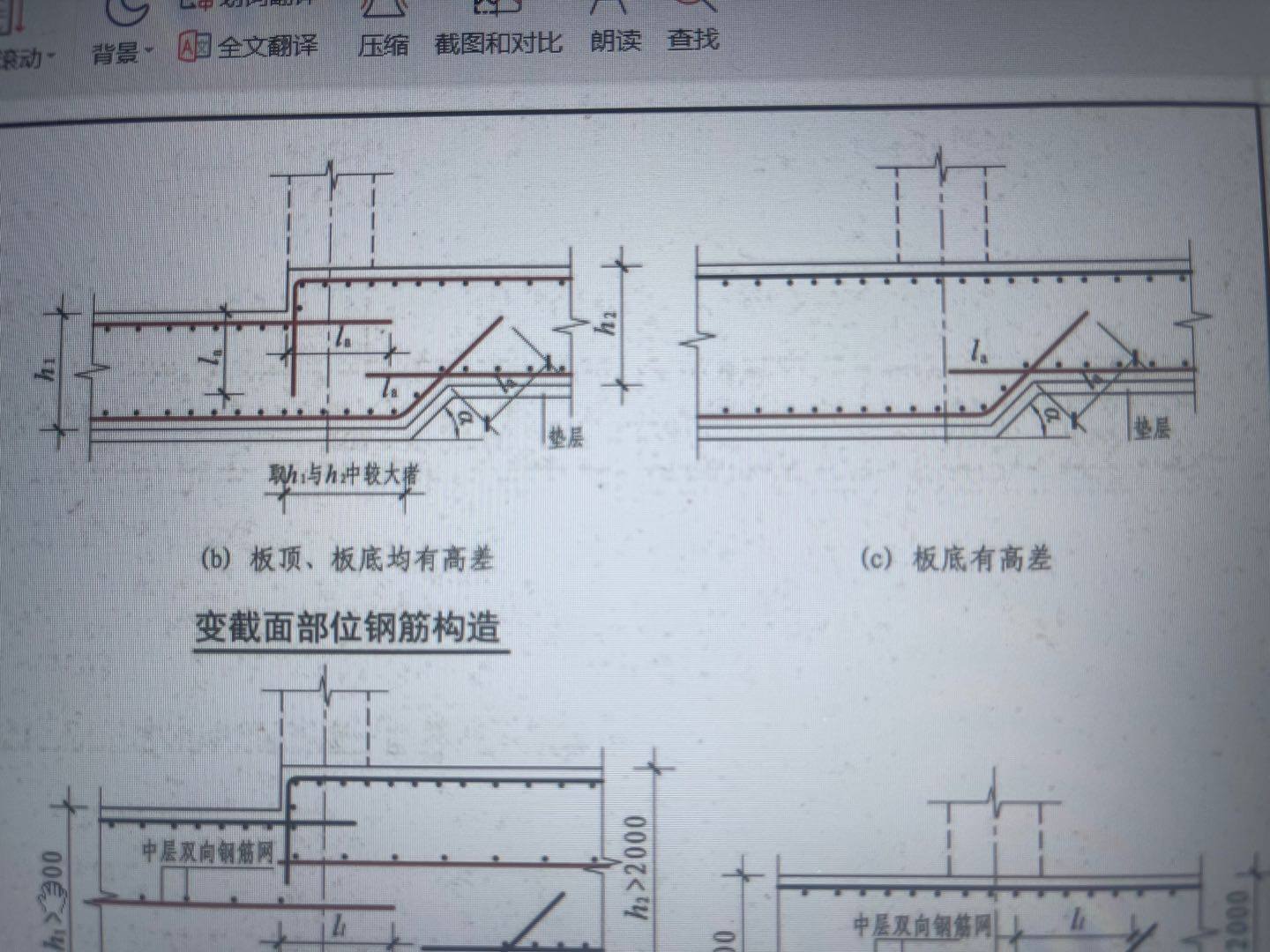 高差