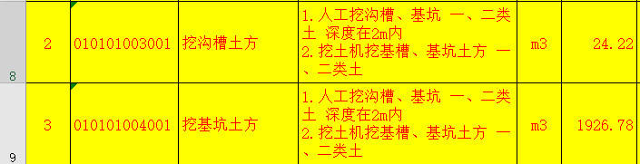 挖土方