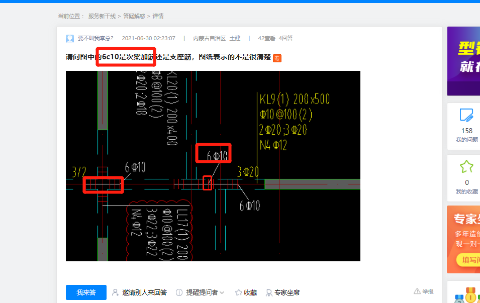 次梁加筋