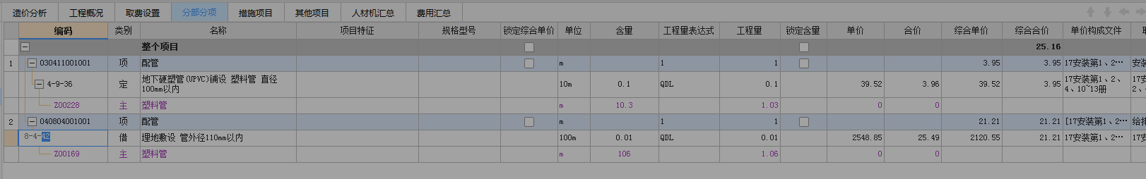 定额综合单价