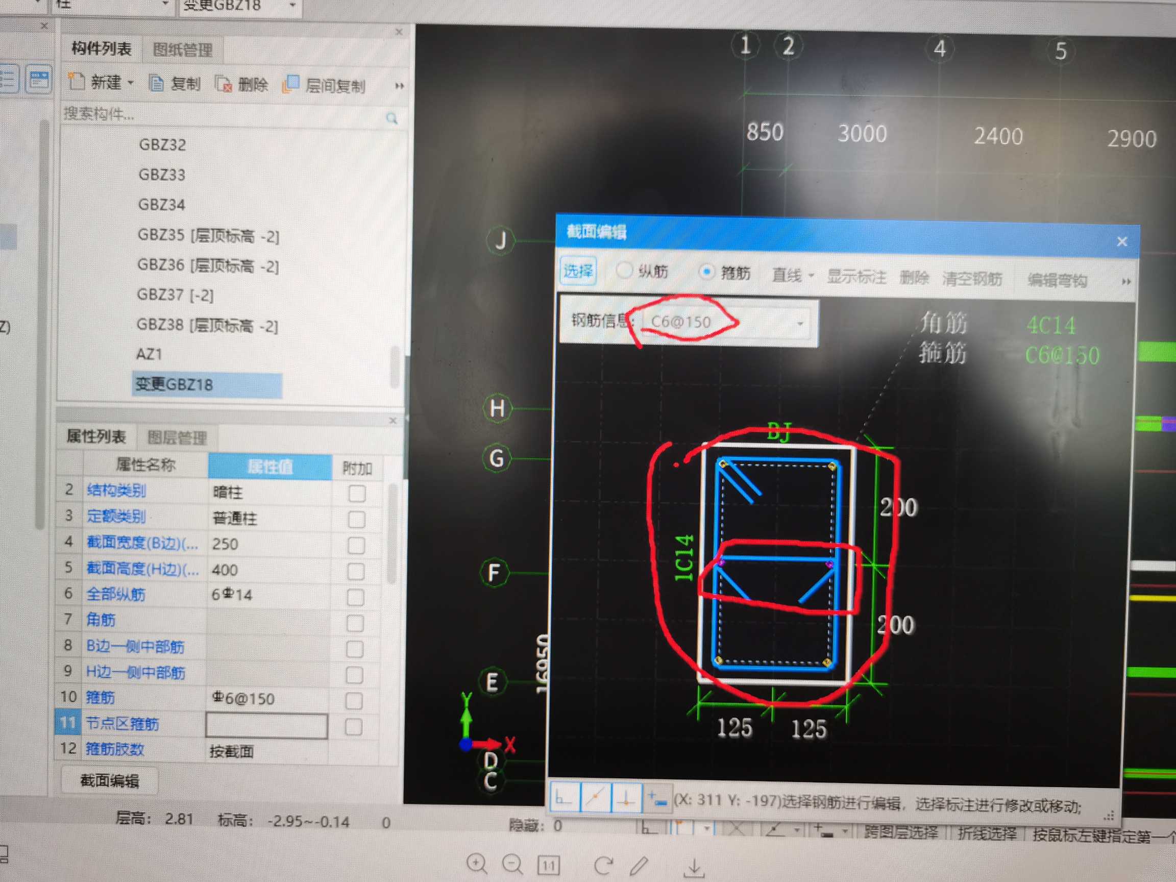 箍筋