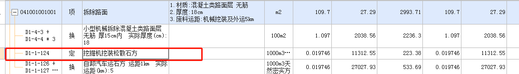 拆除路面