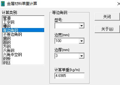 角钢