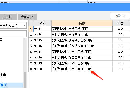 地面变形缝