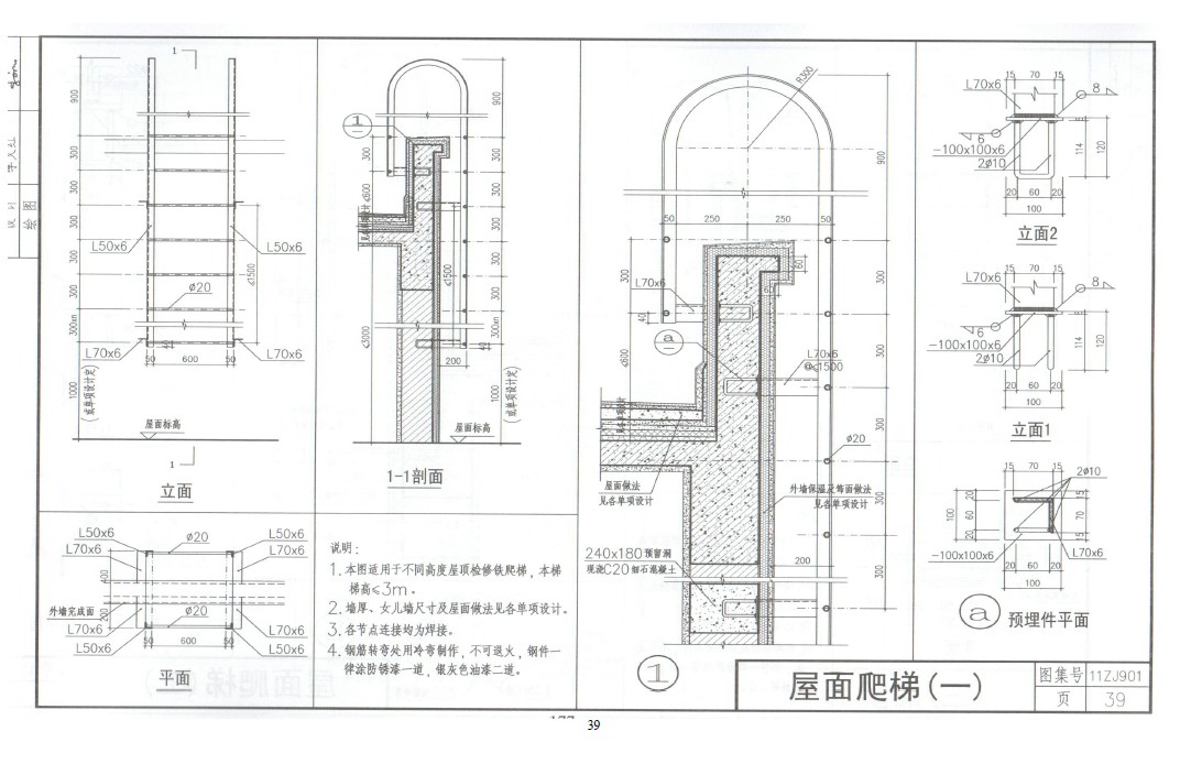 钢爬梯