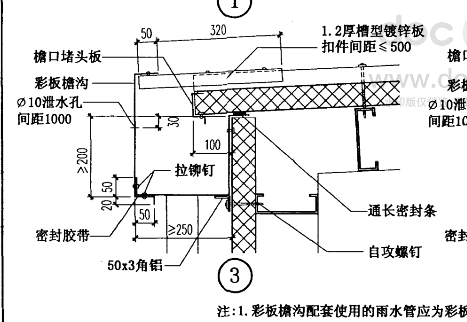 挑檐沟构造图图片