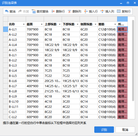 连梁表