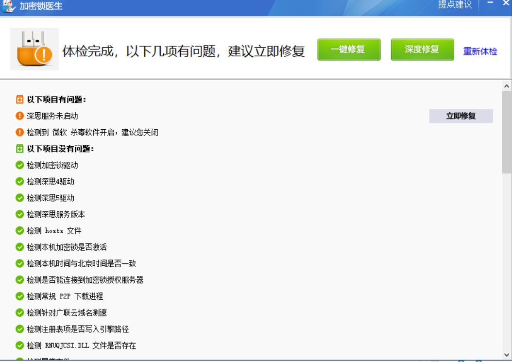 深思服务未启动
