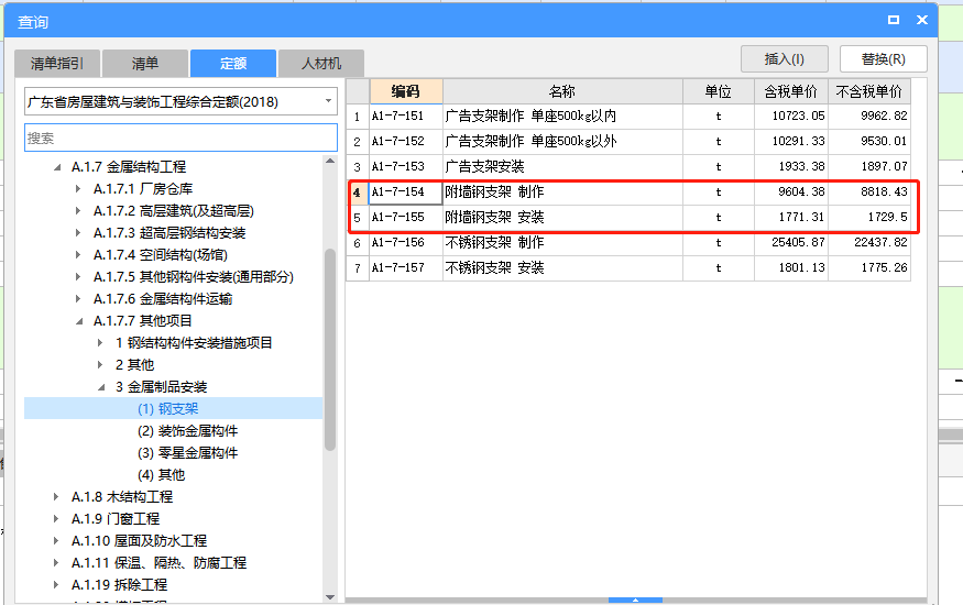 支架