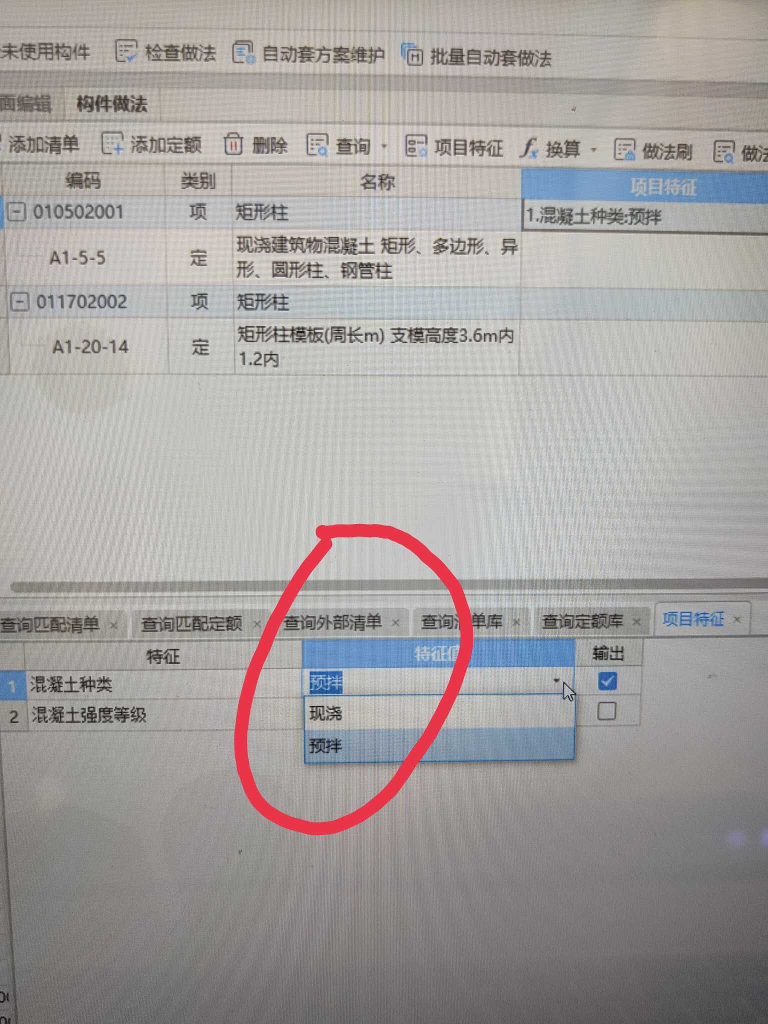 商品混凝土