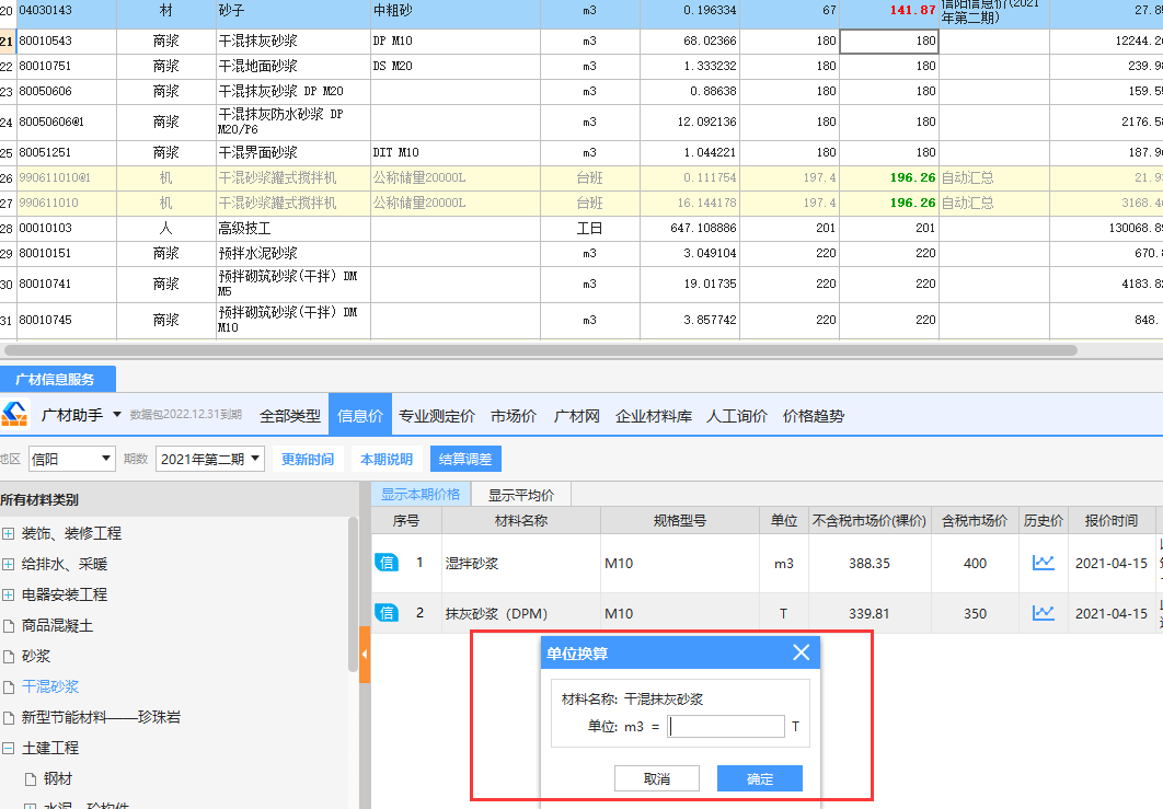 抹灰砂浆