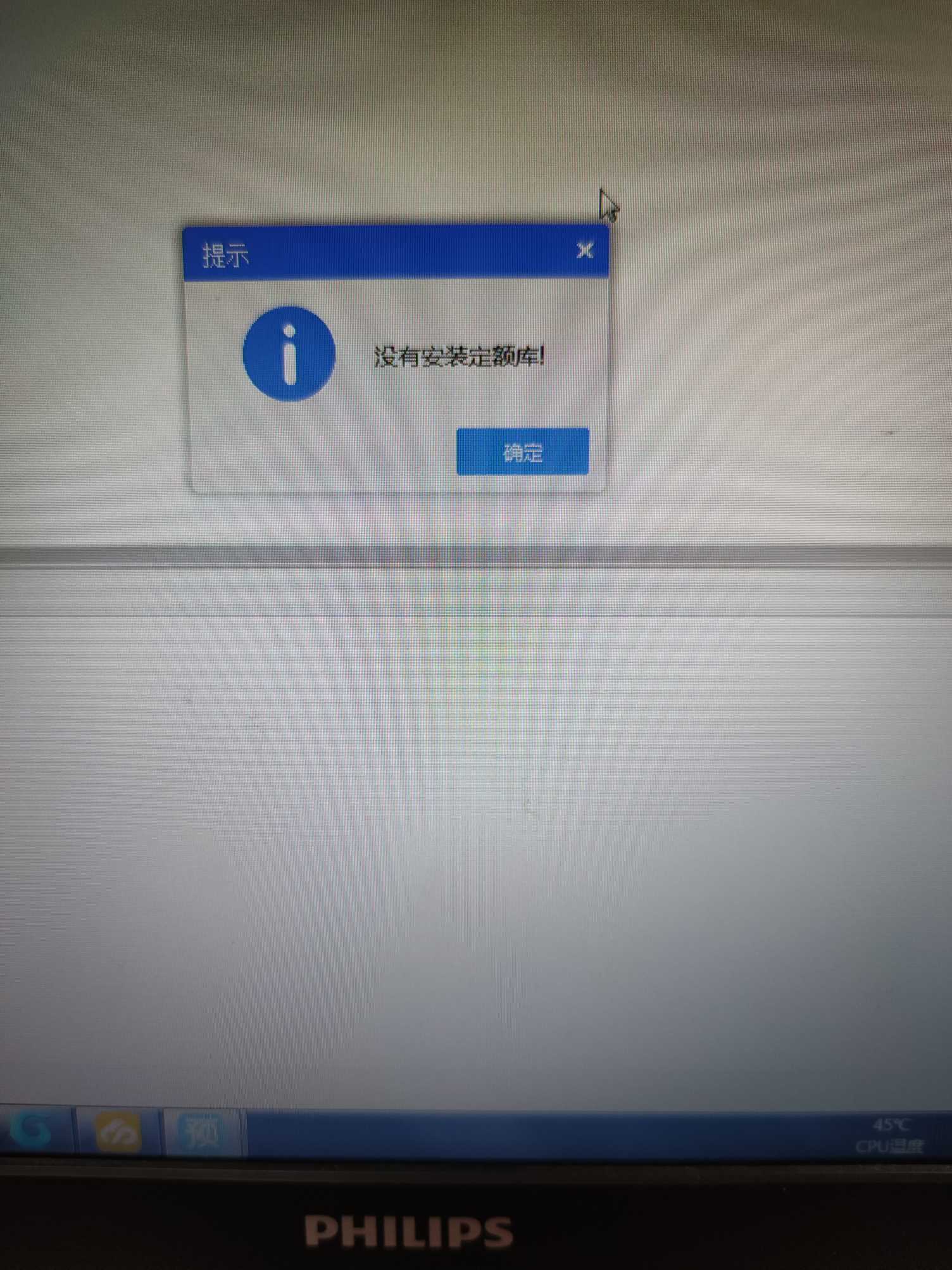没有安装定额库