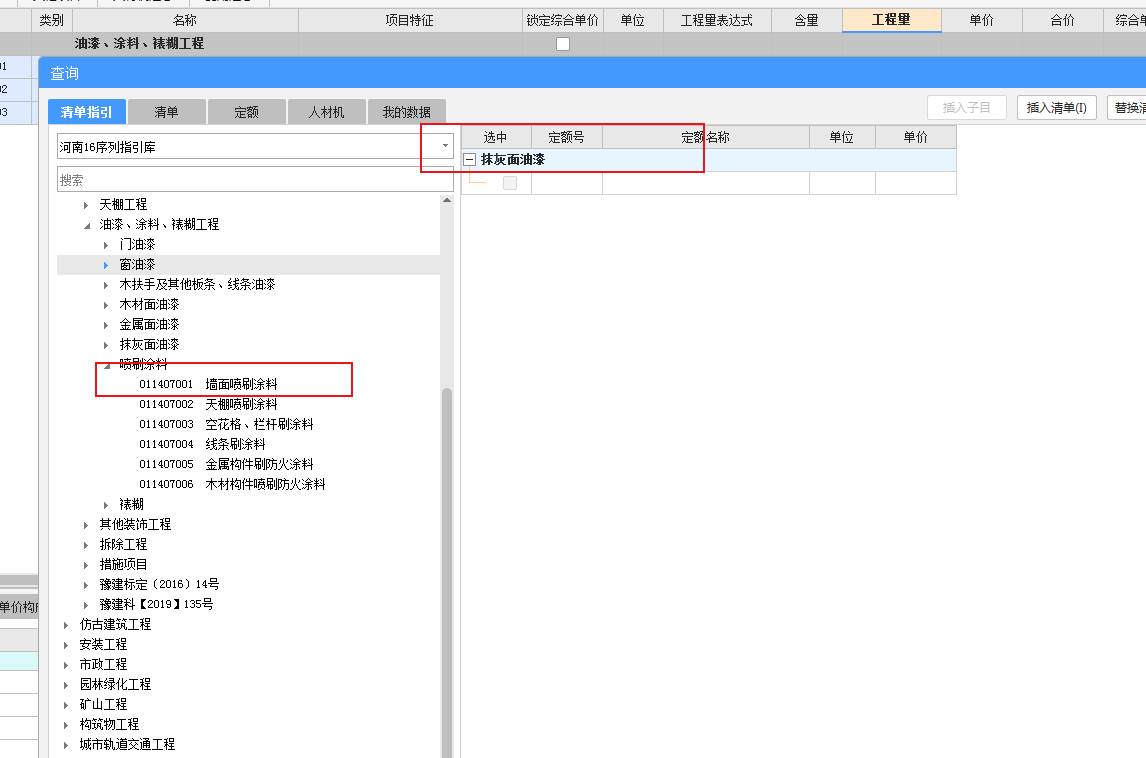 墙面喷刷涂料