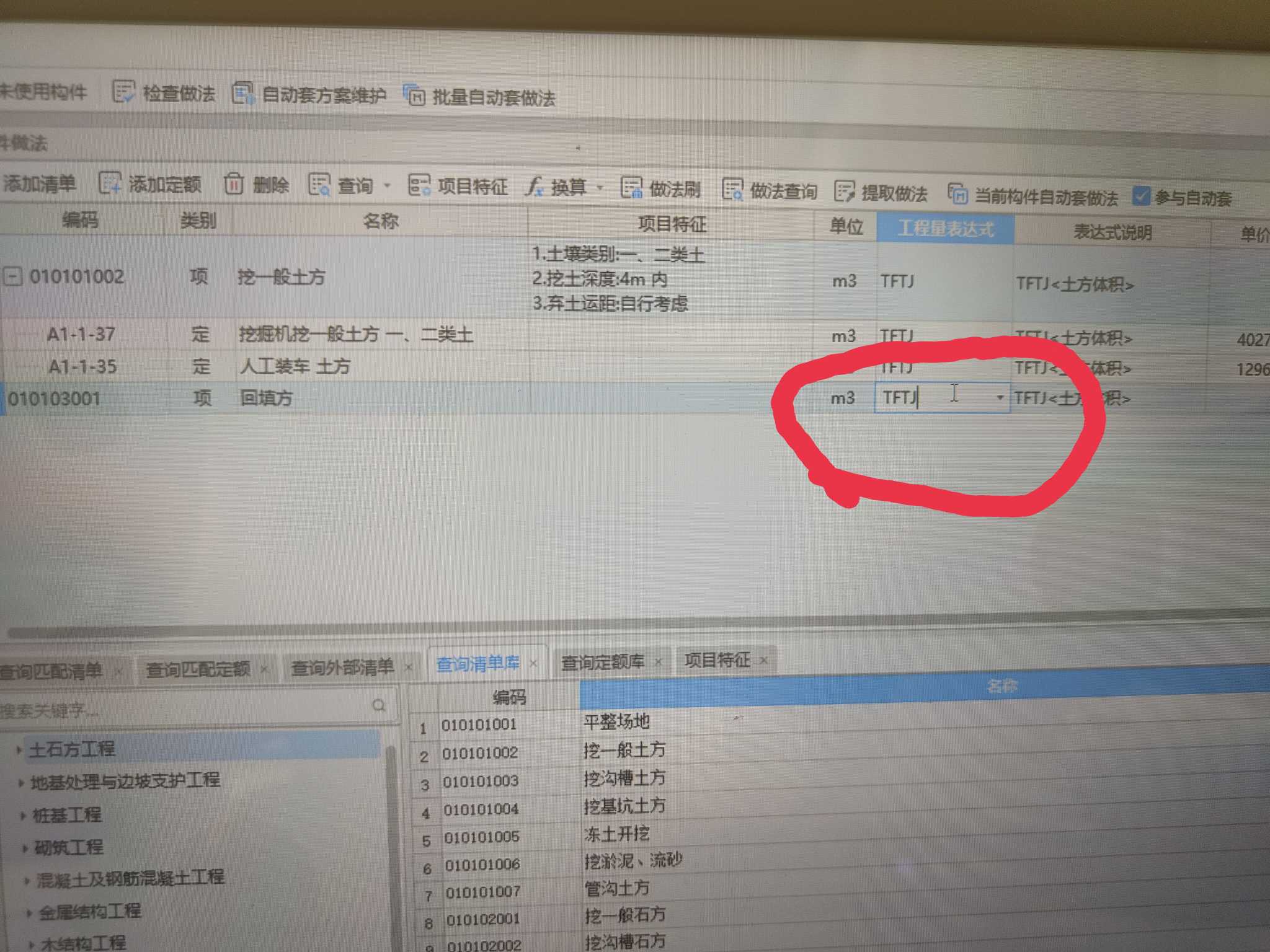 回填