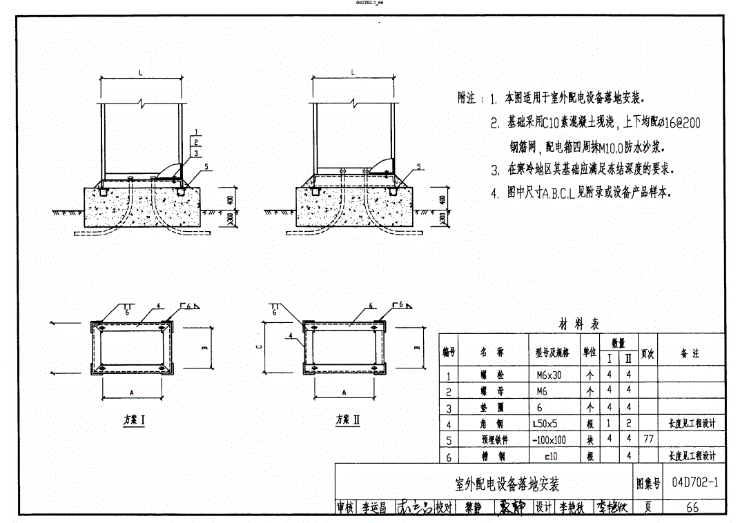 配电柜槽钢基础规范图片