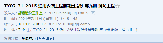 通用安装工程消耗量定额
