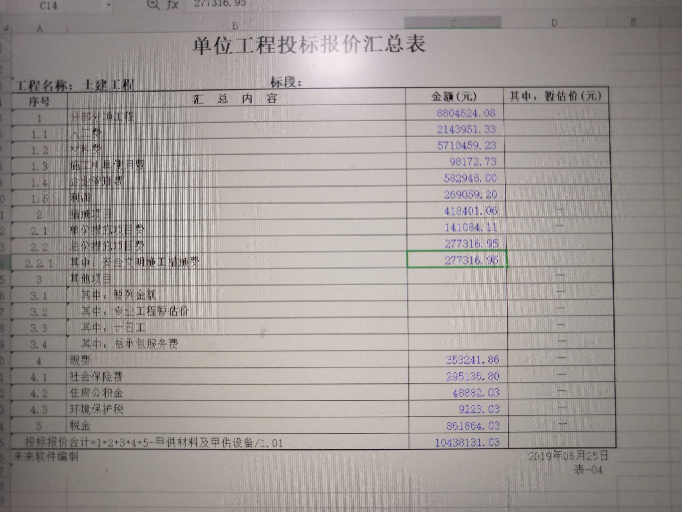 安全文明施工费