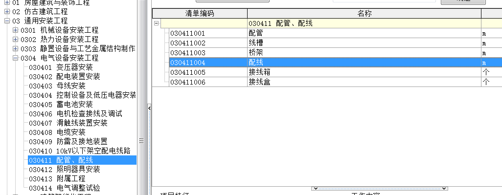 套什么定额