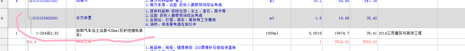 定额