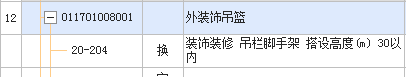 定额