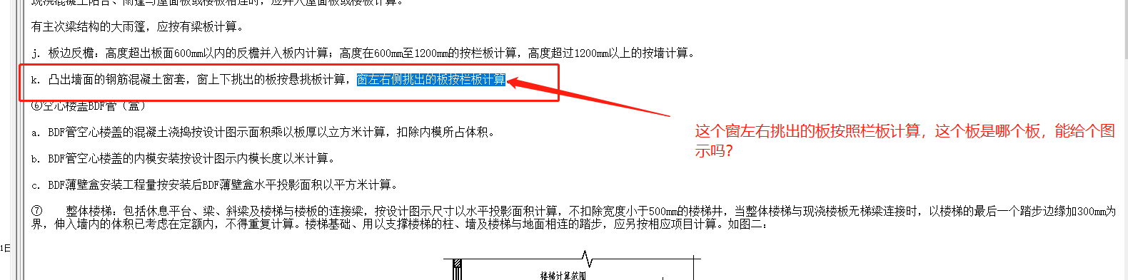 栏板
