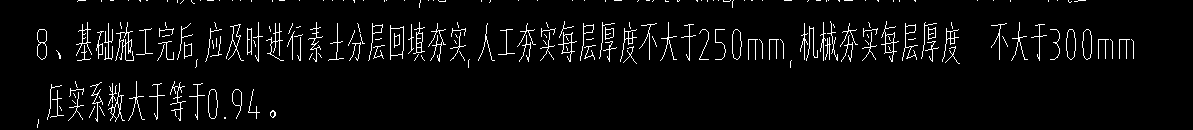 素土夯实