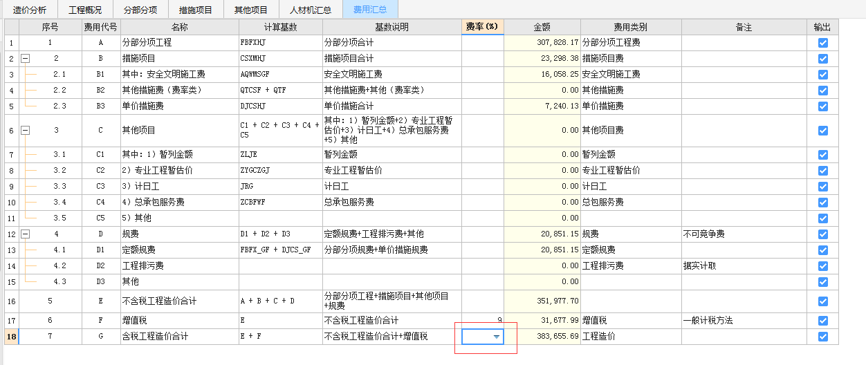 费用汇总