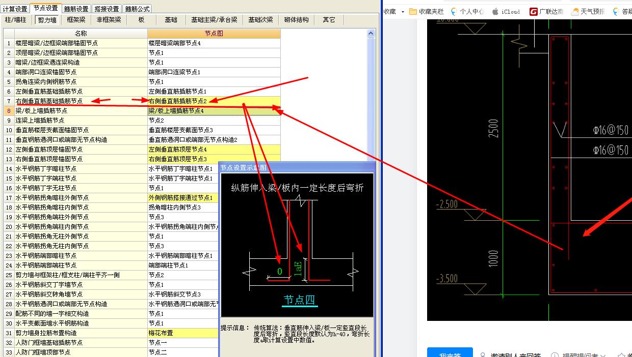 墙纵筋
